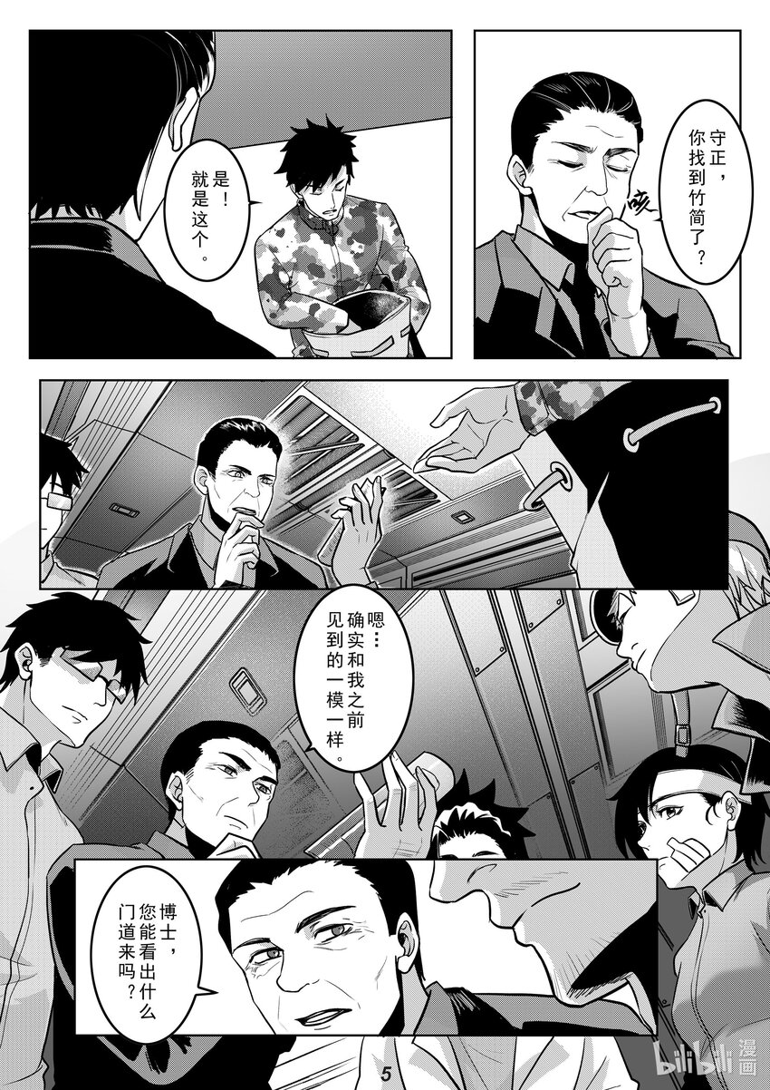 《无天于上2035》040 拒绝 第6页