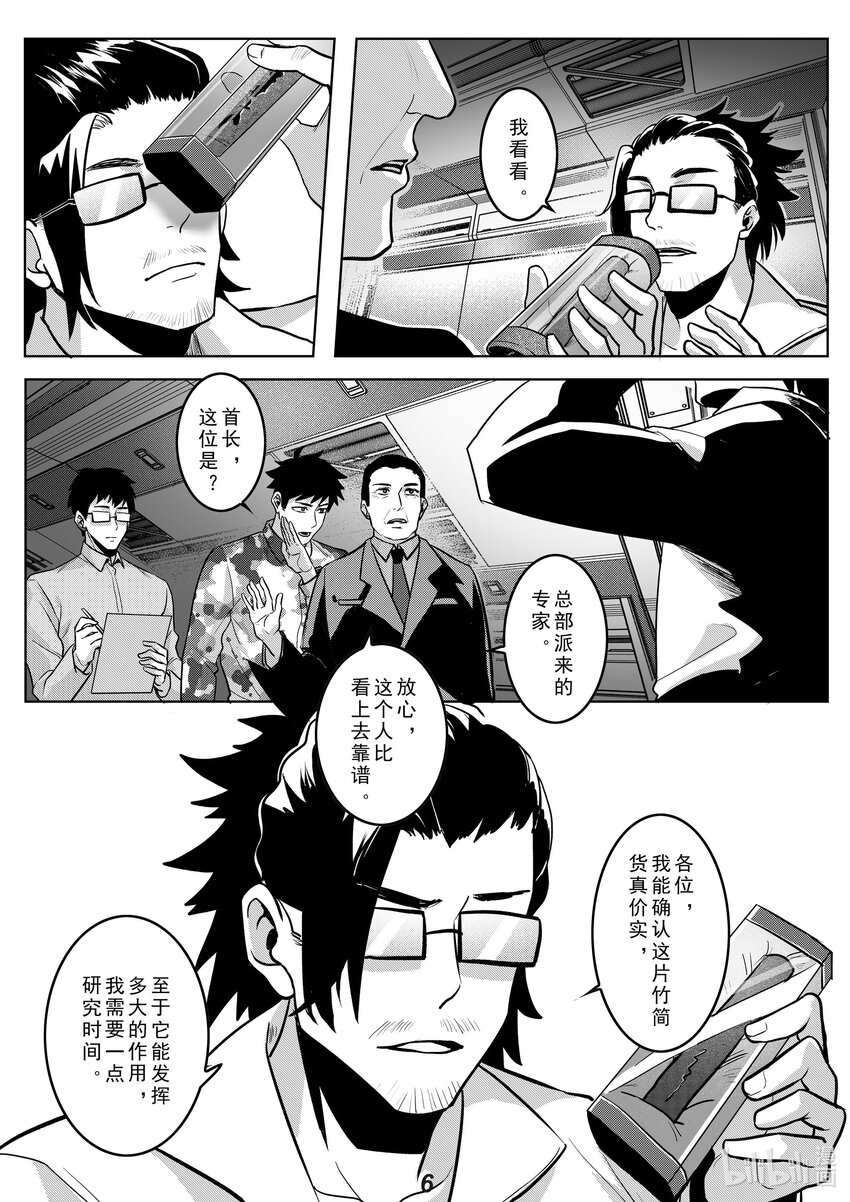 《无天于上2035》040 拒绝 第7页