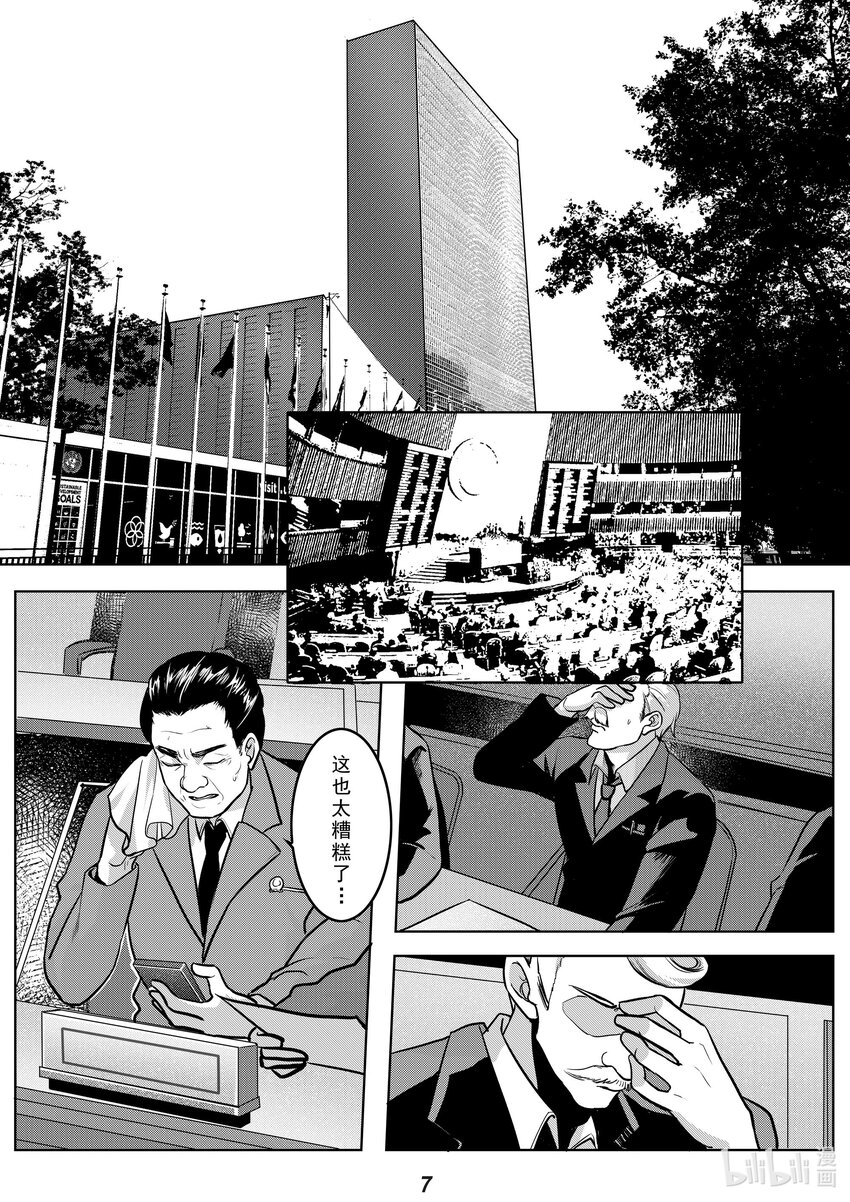 《无天于上2035》040 拒绝 第8页