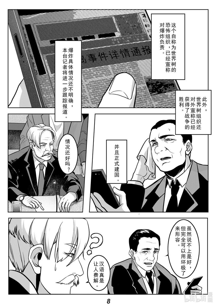 《无天于上2035》040 拒绝 第9页