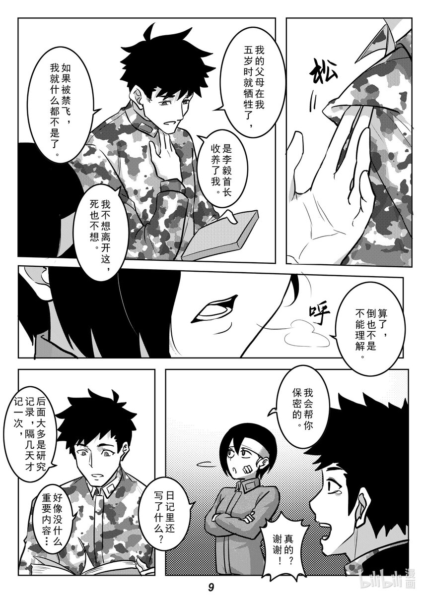 《无天于上2035》041 遗言 第10页