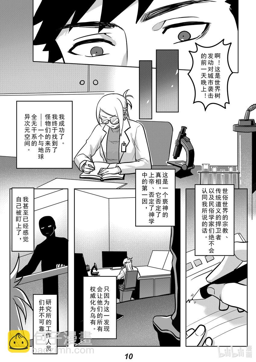 《无天于上2035》041 遗言 第11页