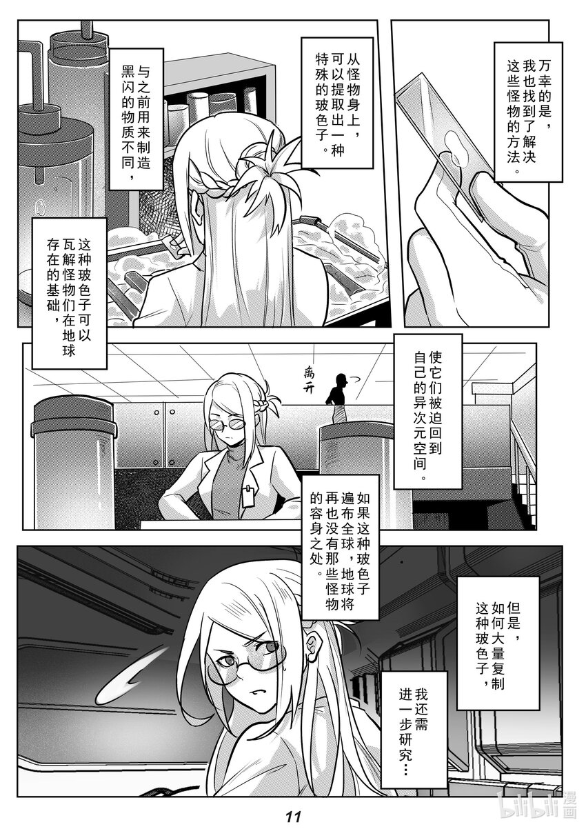 《无天于上2035》041 遗言 第12页