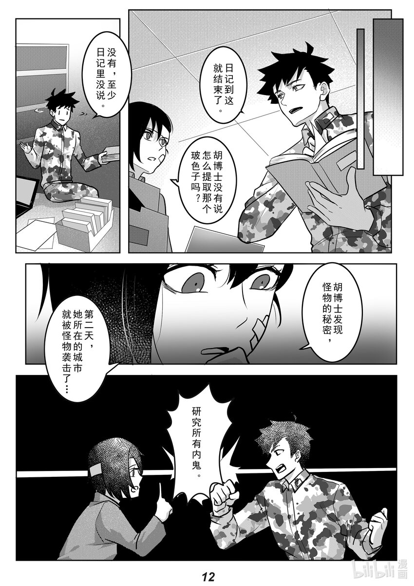 《无天于上2035》041 遗言 第13页