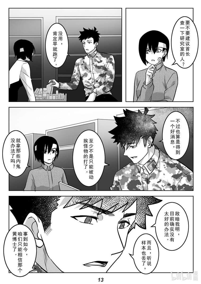 《无天于上2035》041 遗言 第14页