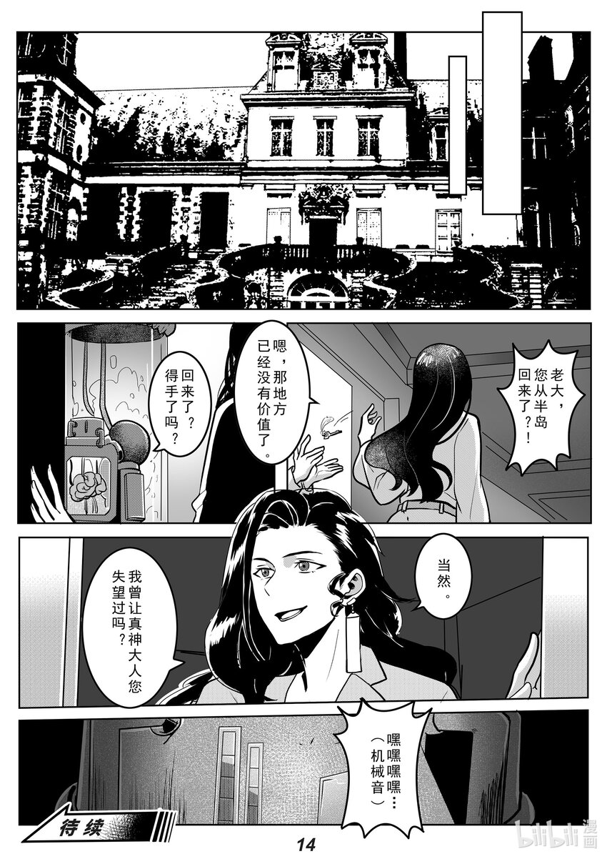 《无天于上2035》041 遗言 第15页