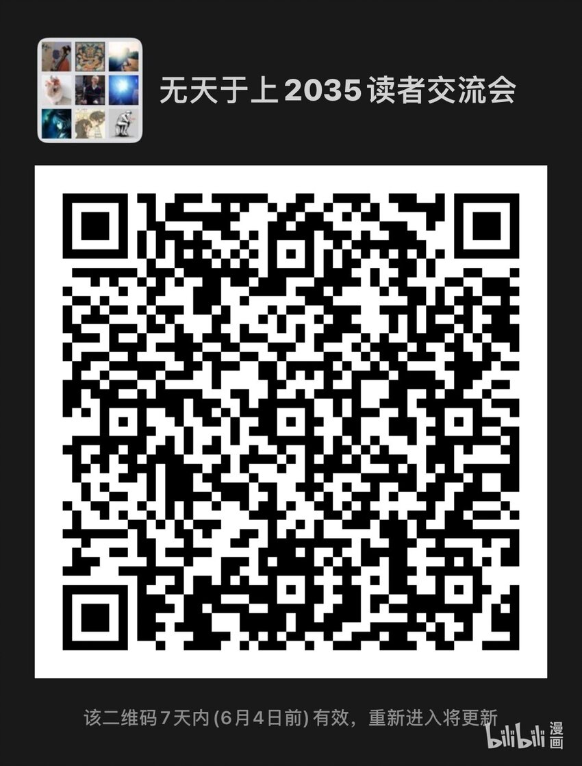 《无天于上2035》041 遗言 第16页
