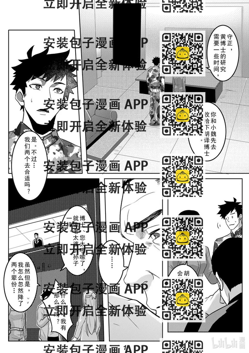 《无天于上2035》041 遗言 第2页