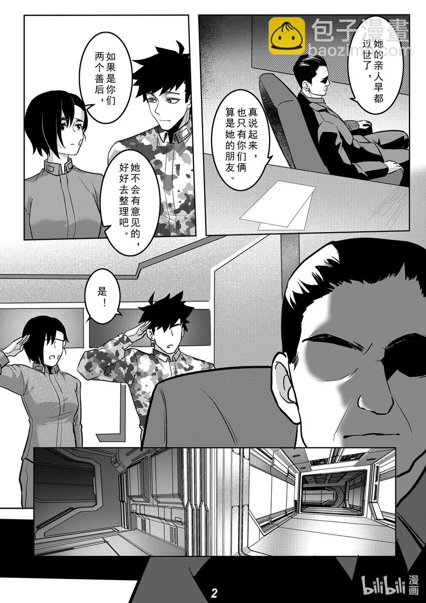 《无天于上2035》041 遗言 第3页