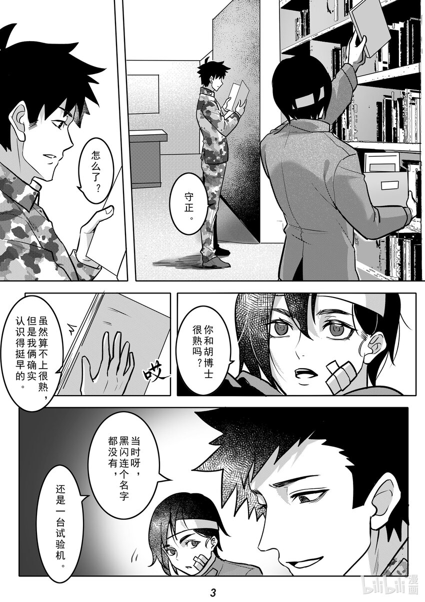 《无天于上2035》041 遗言 第4页