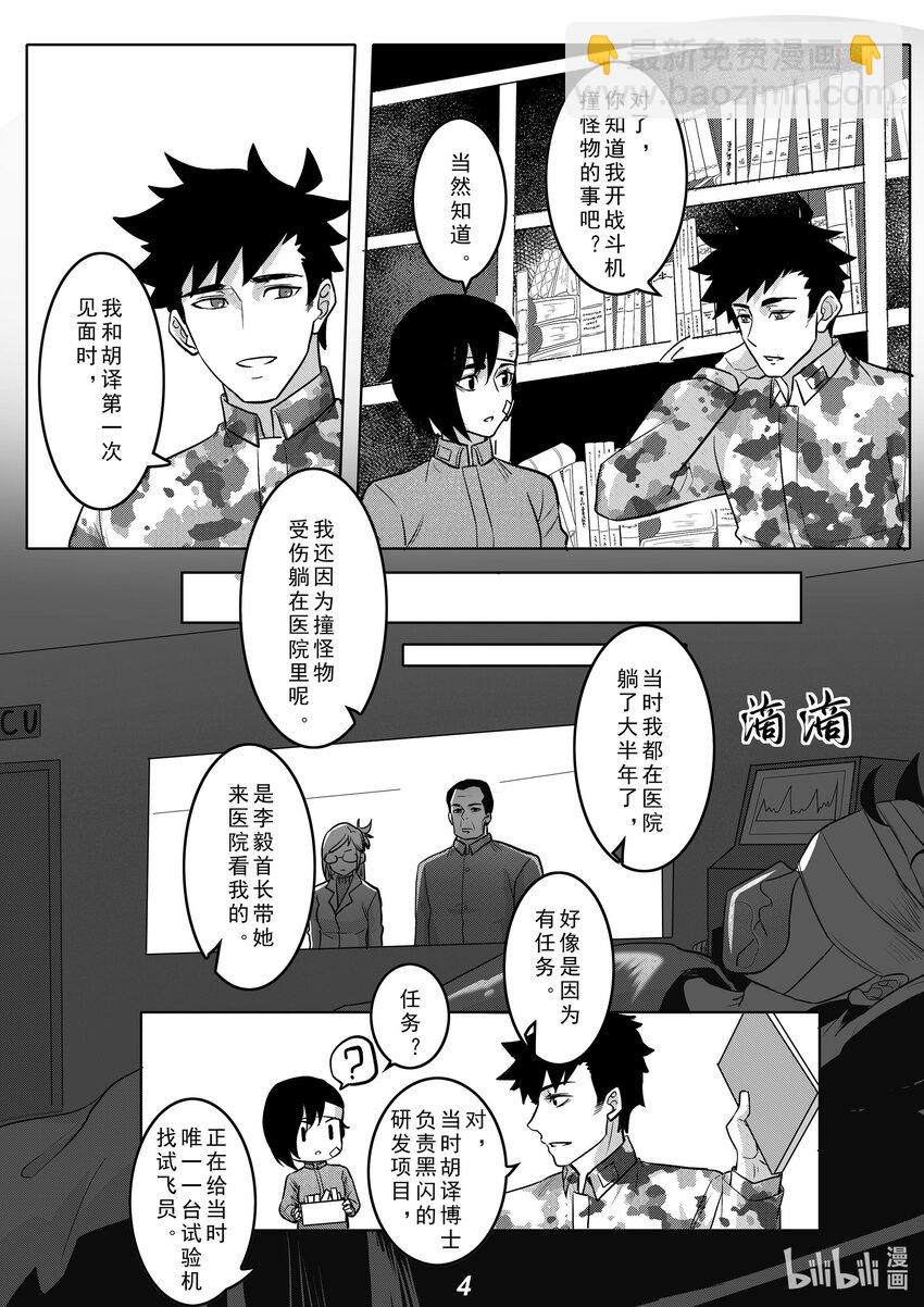 《无天于上2035》041 遗言 第5页