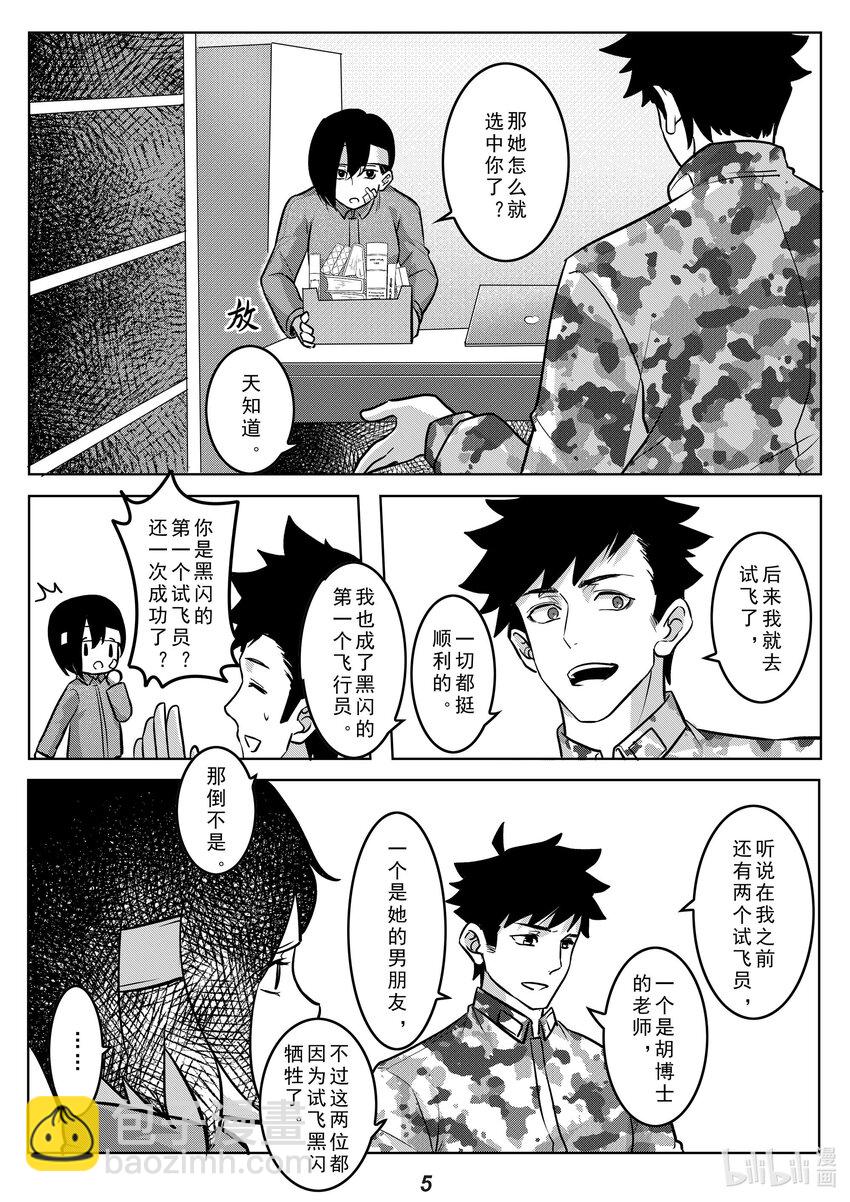 《无天于上2035》041 遗言 第6页