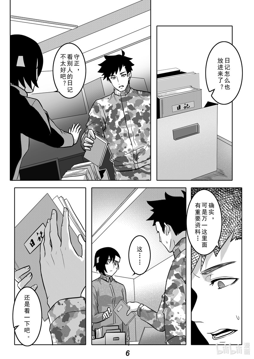 《无天于上2035》041 遗言 第7页