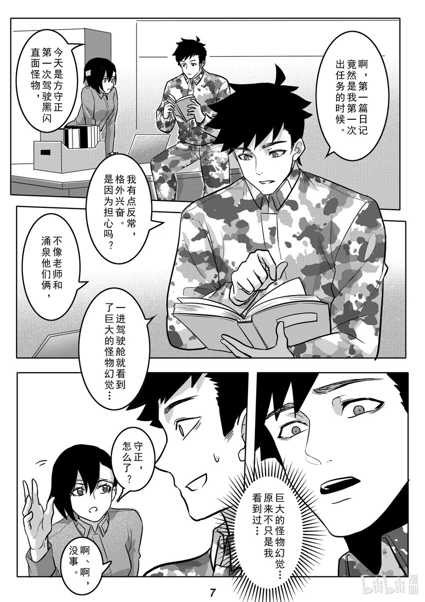 《无天于上2035》041 遗言 第8页