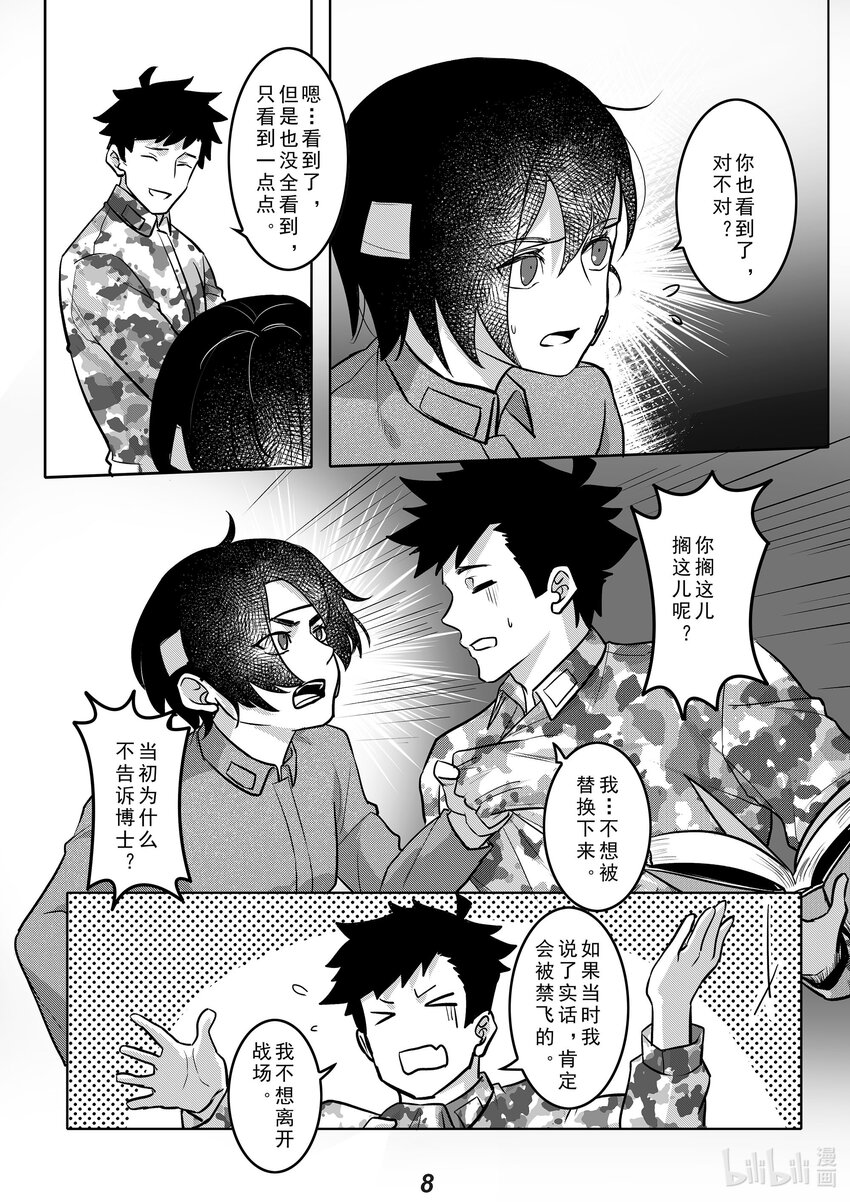 《无天于上2035》041 遗言 第9页