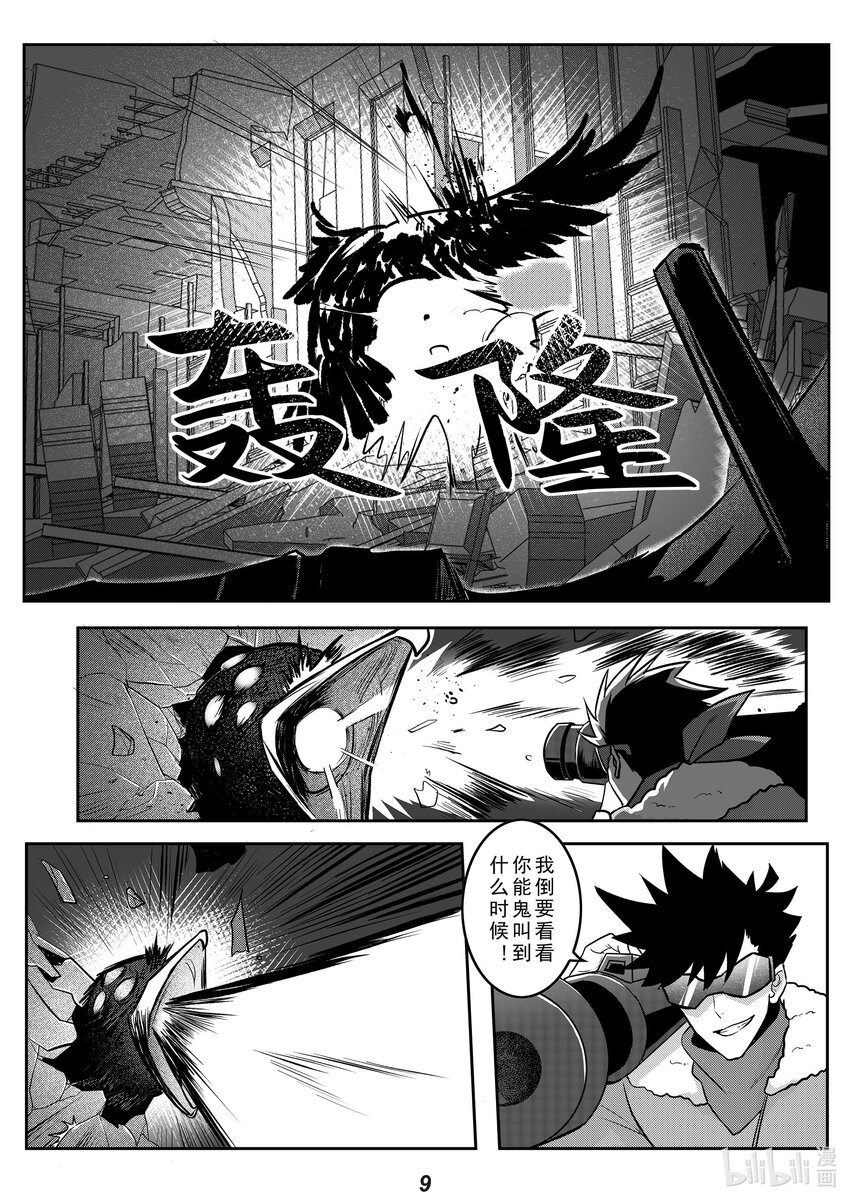《无天于上2035》038 巨枭 第10页
