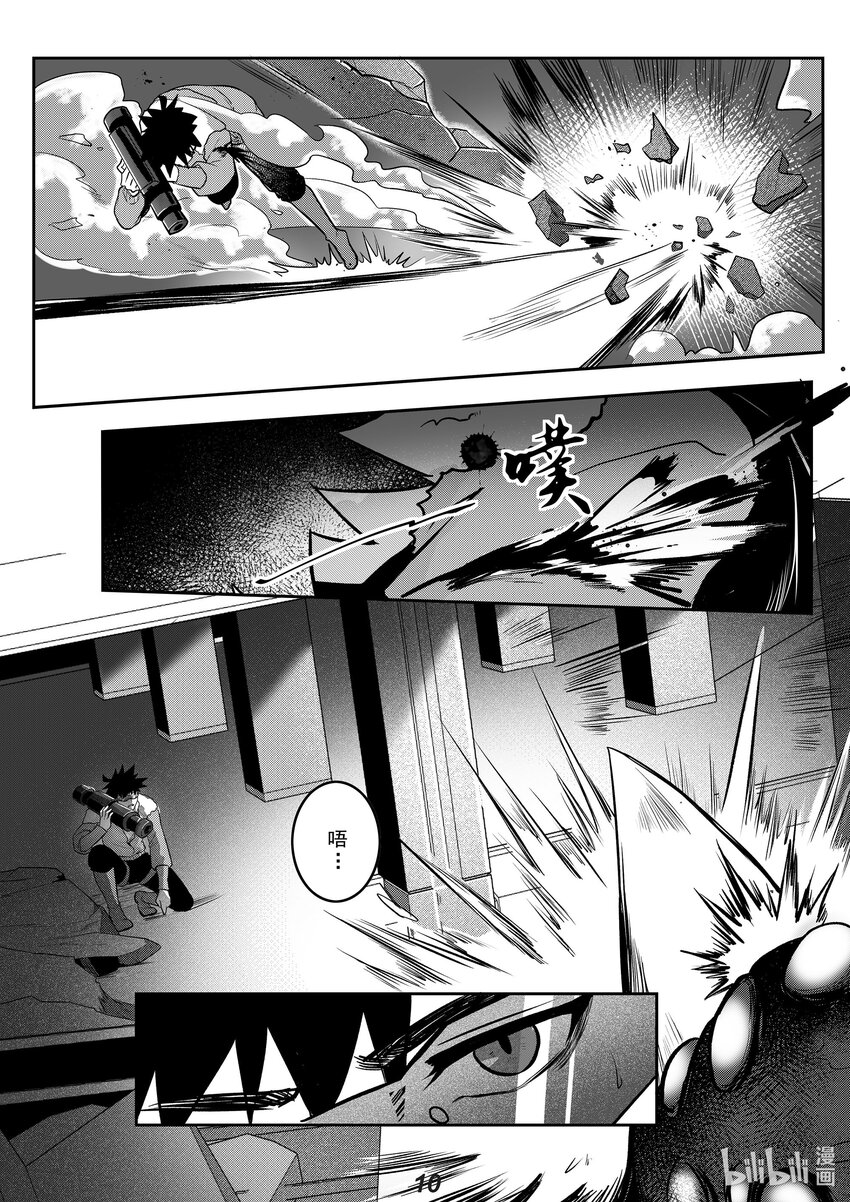 《无天于上2035》038 巨枭 第11页