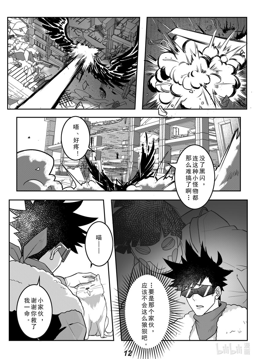 《无天于上2035》038 巨枭 第13页