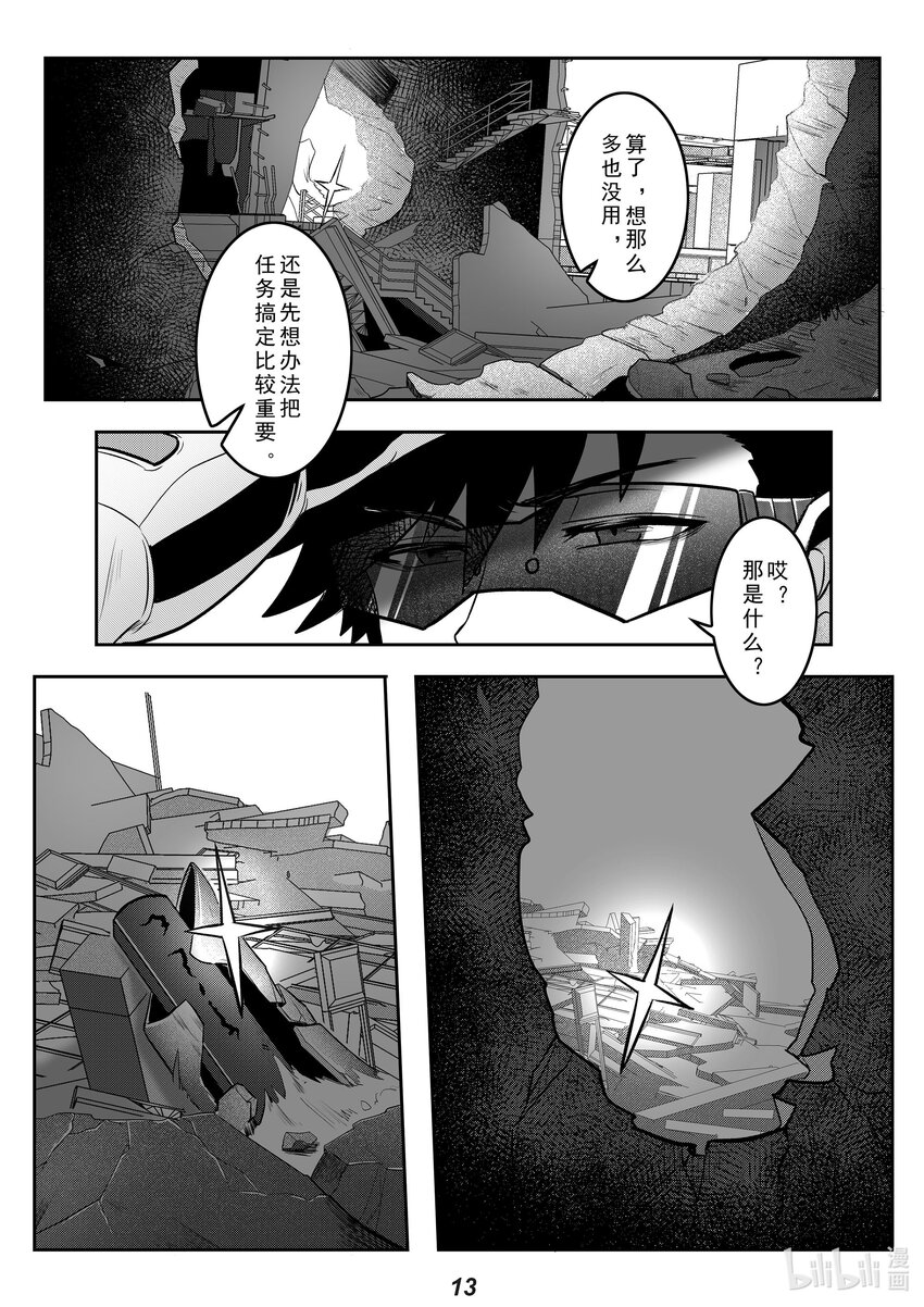 《无天于上2035》038 巨枭 第14页