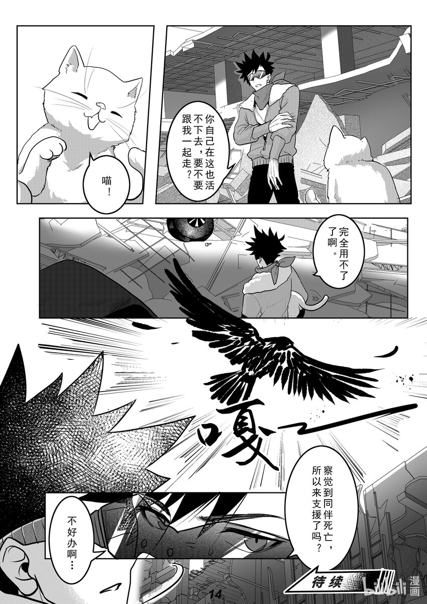 《无天于上2035》038 巨枭 第15页