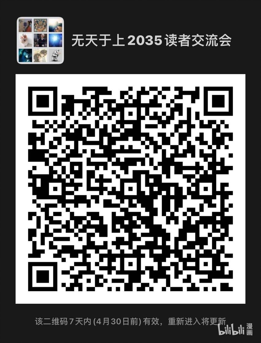 《无天于上2035》038 巨枭 第16页