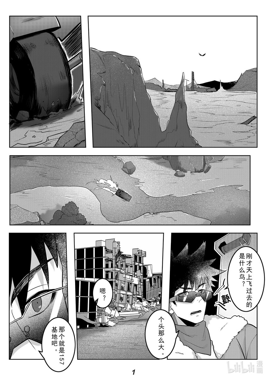 《无天于上2035》038 巨枭 第2页