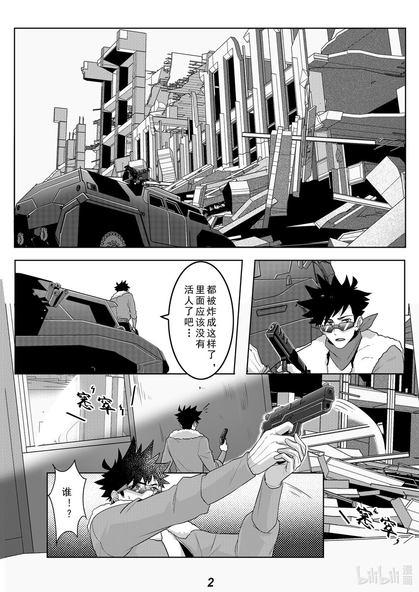 《无天于上2035》038 巨枭 第3页