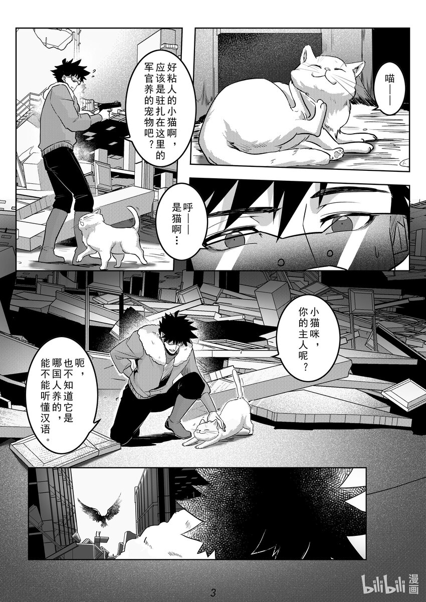 《无天于上2035》038 巨枭 第4页
