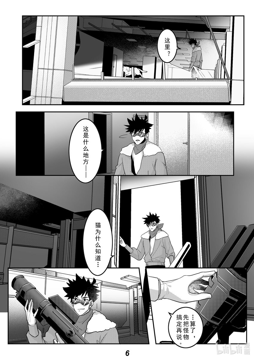 《无天于上2035》038 巨枭 第7页