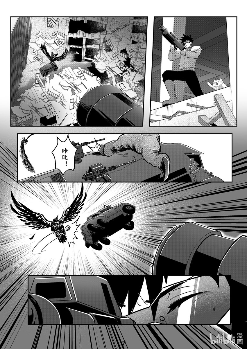 《无天于上2035》038 巨枭 第8页