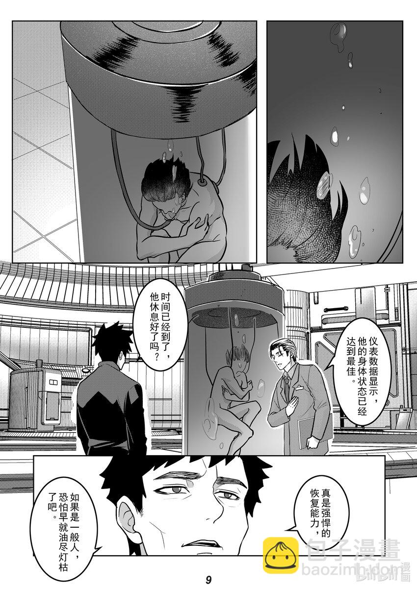 《无天于上2035》044 朋友 第10页