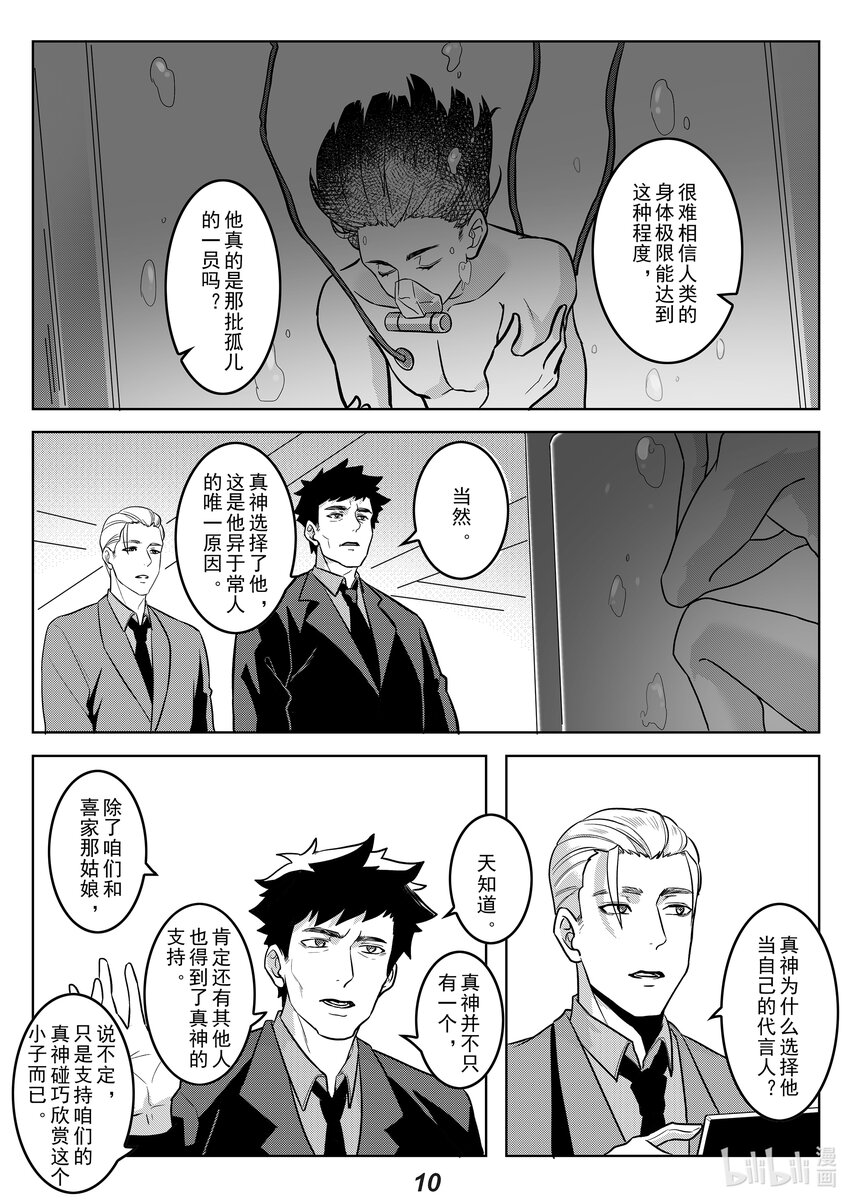 《无天于上2035》044 朋友 第11页