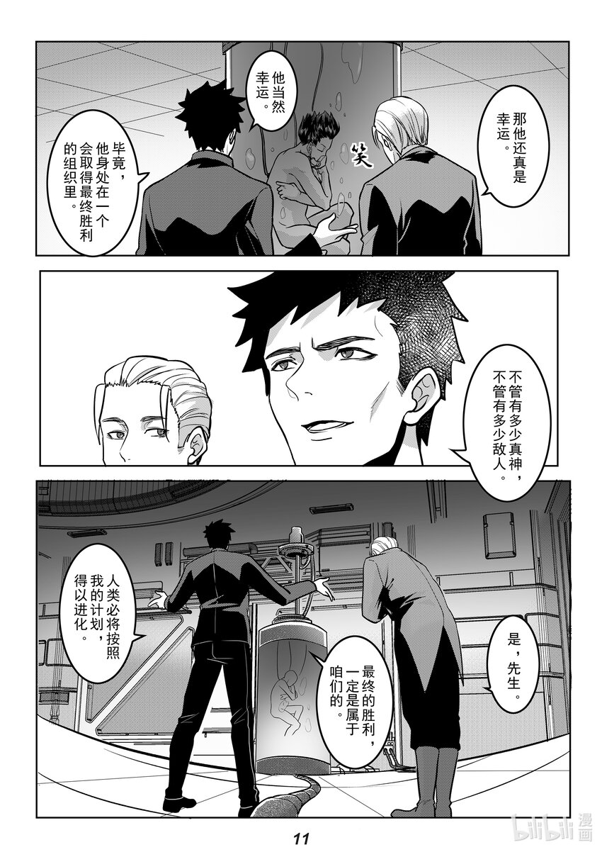 《无天于上2035》044 朋友 第12页
