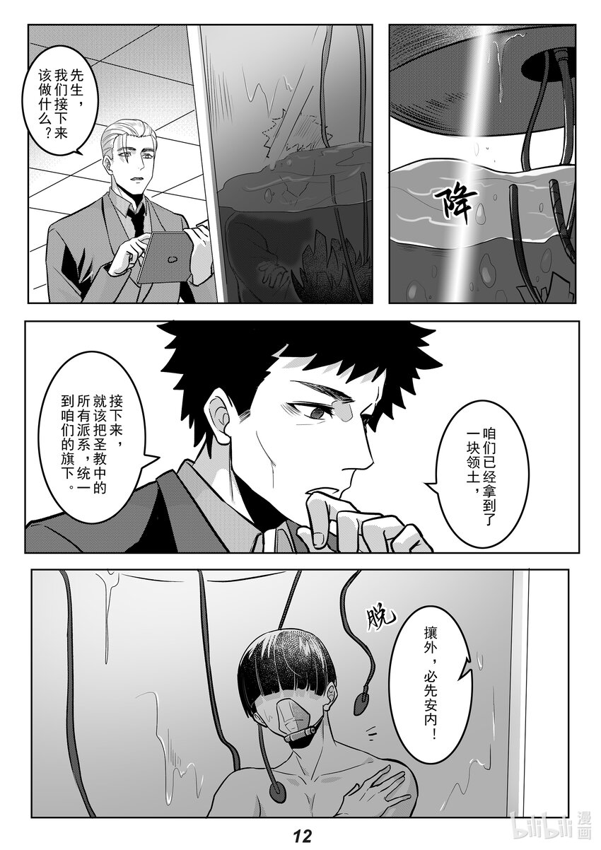 《无天于上2035》044 朋友 第13页