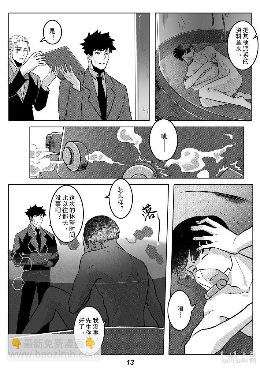 《无天于上2035》044 朋友 第14页