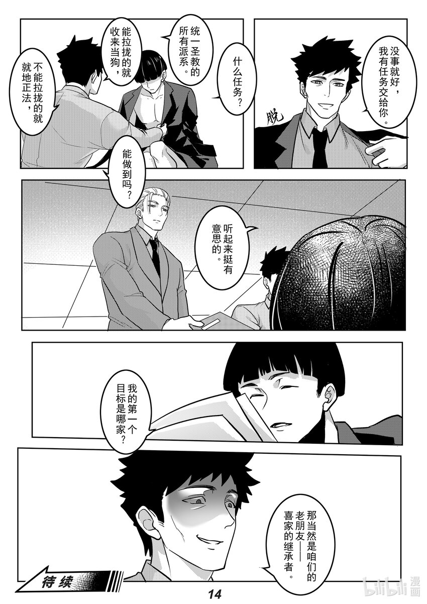 《无天于上2035》044 朋友 第15页