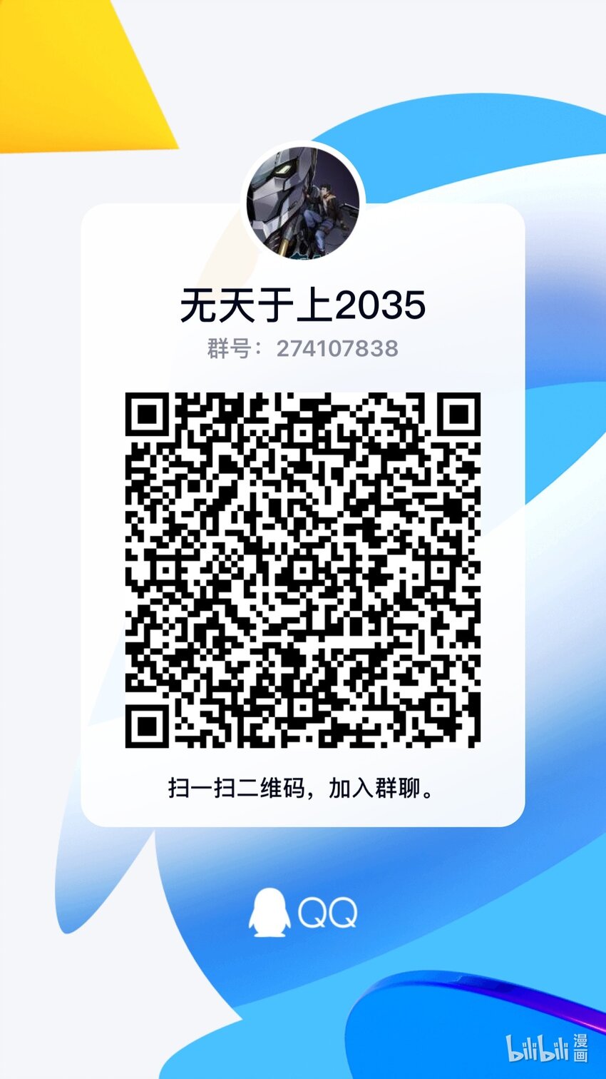 《无天于上2035》044 朋友 第16页