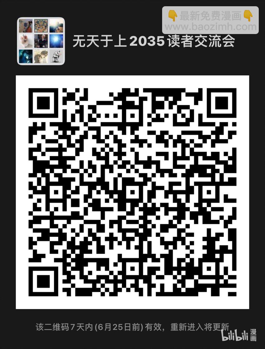 《无天于上2035》044 朋友 第17页
