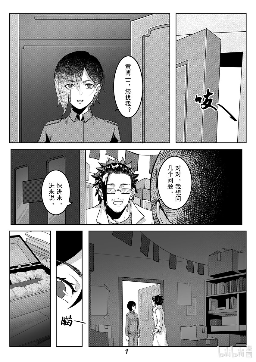 《无天于上2035》044 朋友 第2页