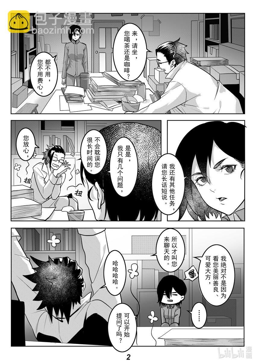 《无天于上2035》044 朋友 第3页