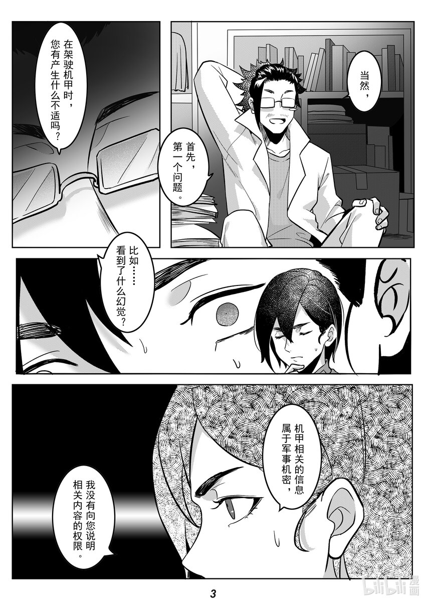 《无天于上2035》044 朋友 第4页