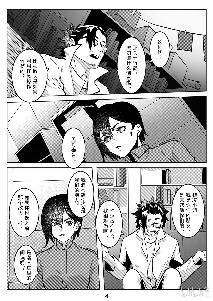 《无天于上2035》044 朋友 第5页