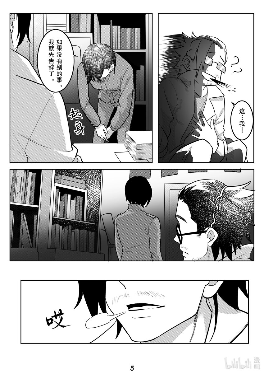 《无天于上2035》044 朋友 第6页