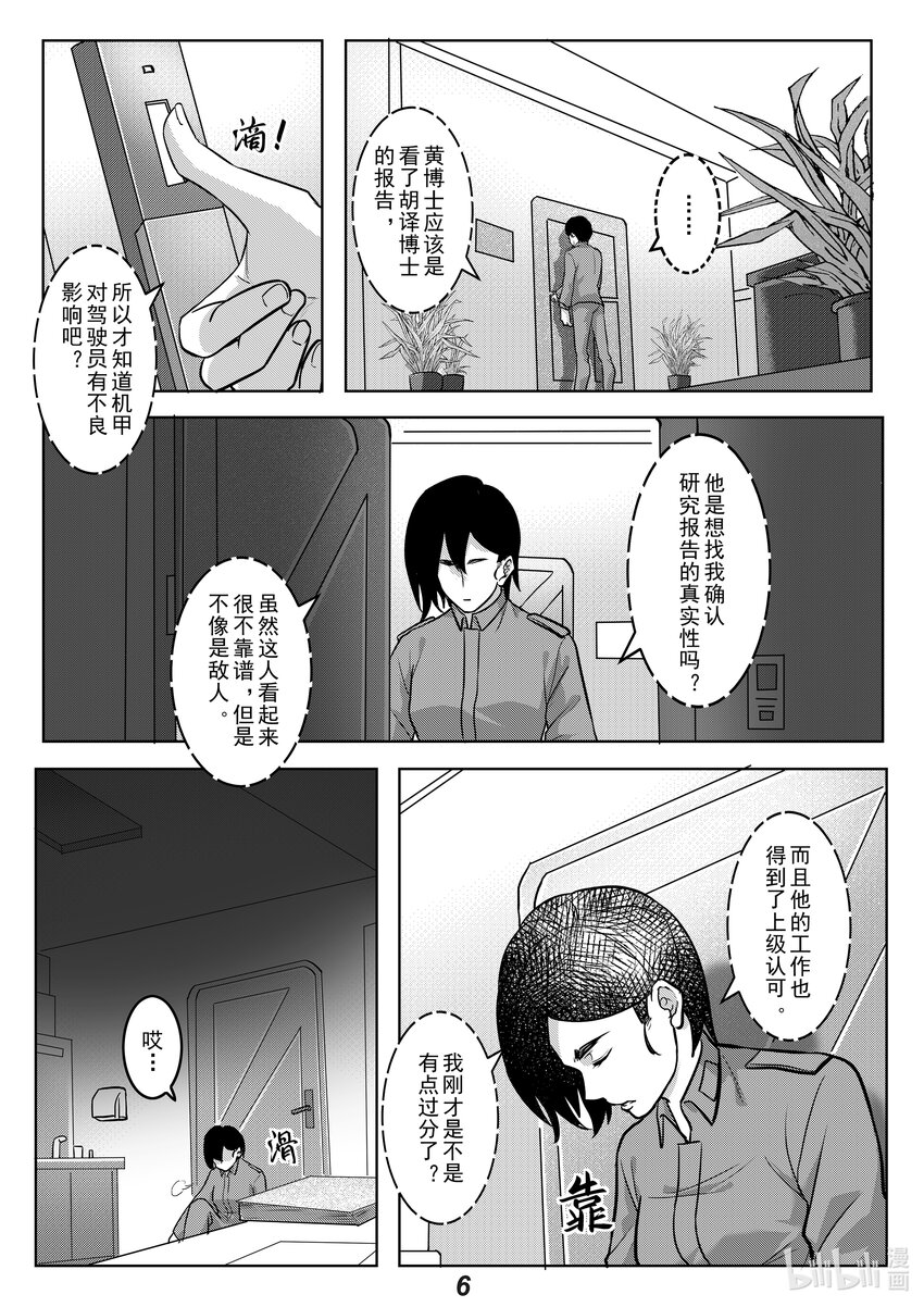 《无天于上2035》044 朋友 第7页
