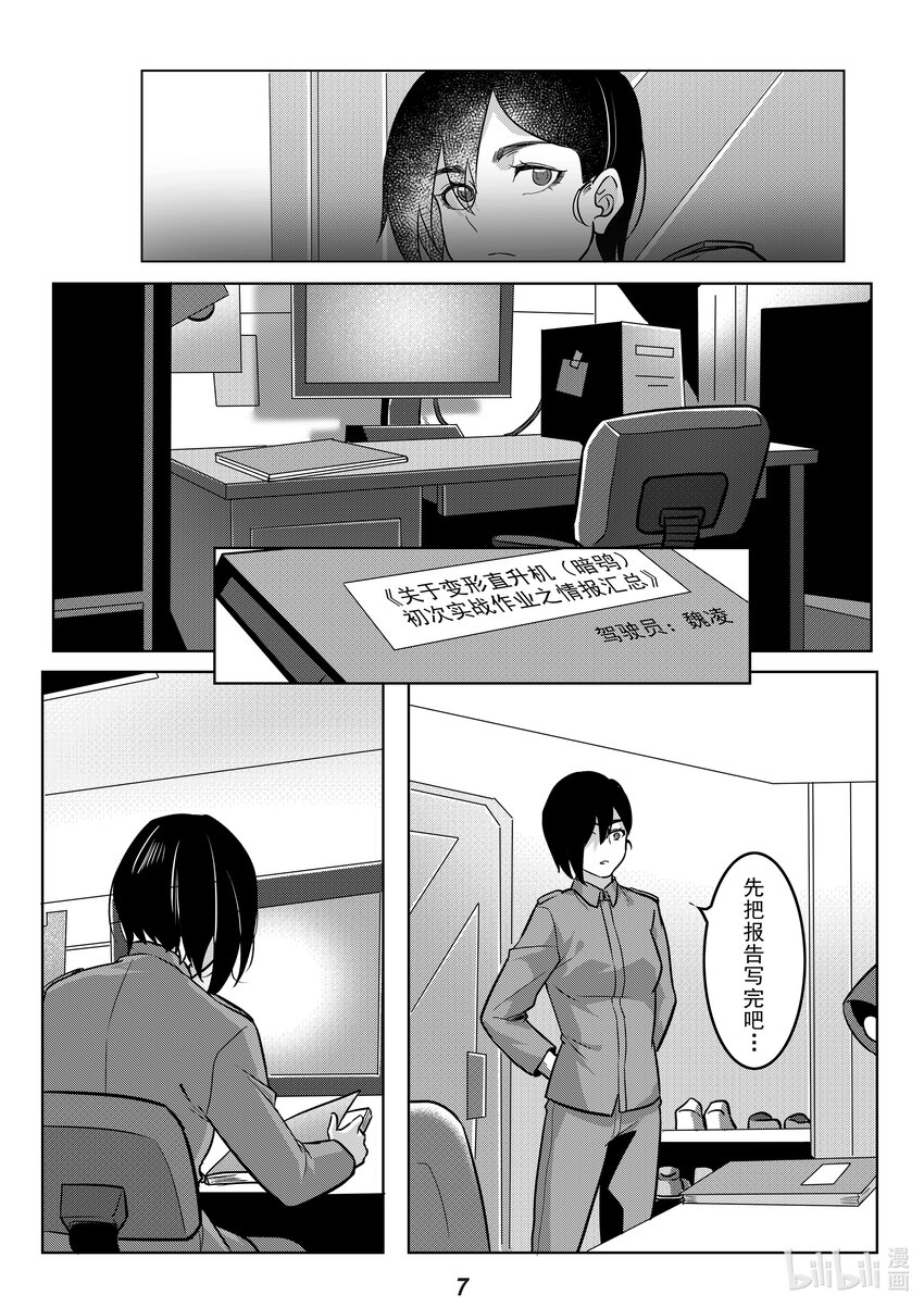 《无天于上2035》044 朋友 第8页