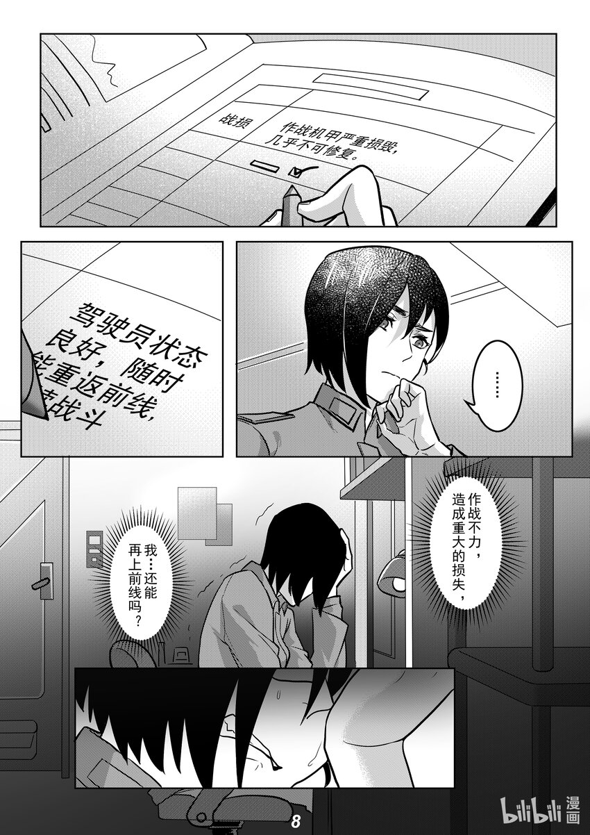 《无天于上2035》044 朋友 第9页