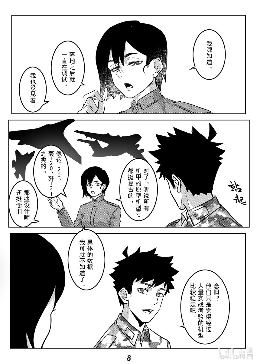 《无天于上2035》045 熟人 第10页