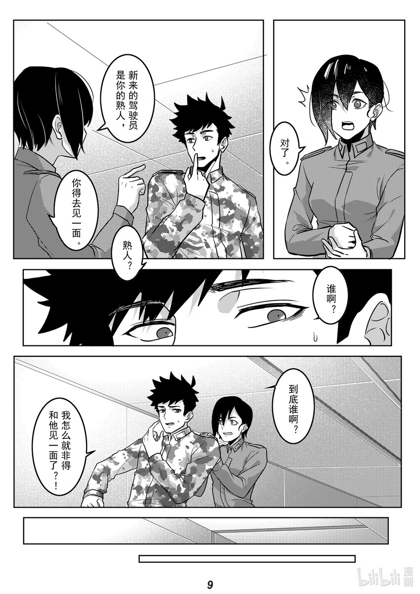《无天于上2035》045 熟人 第11页