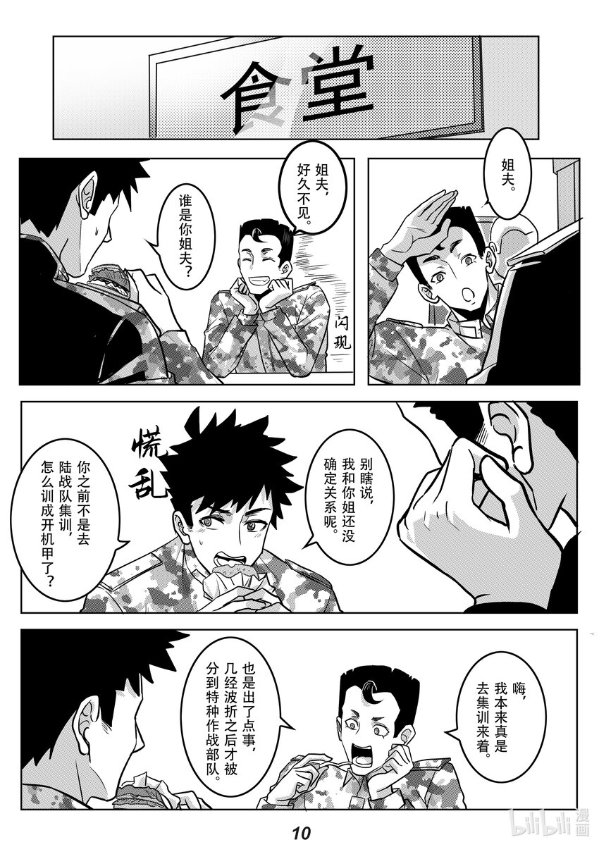 《无天于上2035》045 熟人 第12页