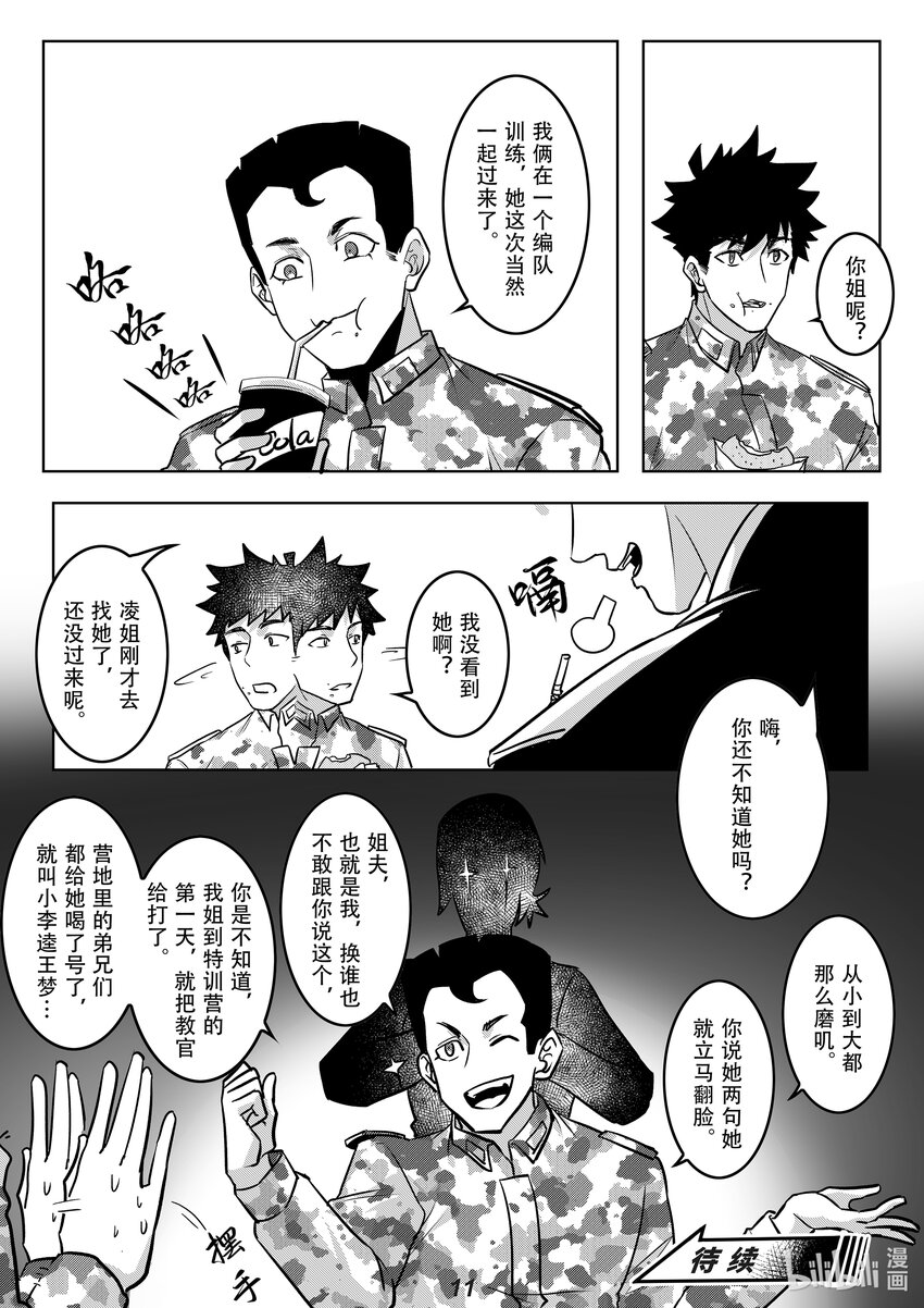 《无天于上2035》045 熟人 第13页